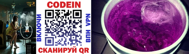 Кодеин Purple Drank  Купить закладки  Набережные Челны 